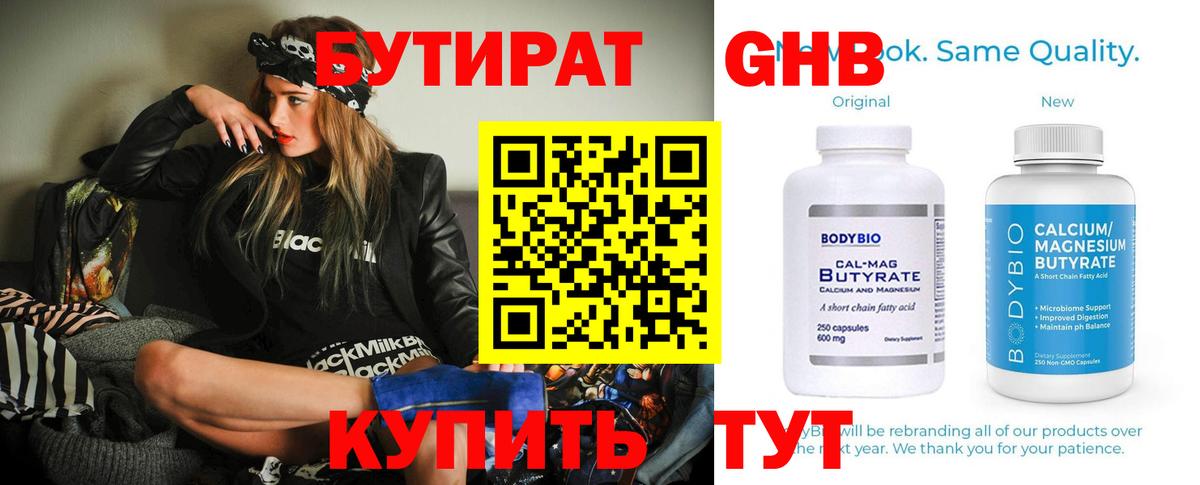 Печора  БУТИРАТ BDO 33%  Вход с VPN 